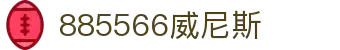 885566威尼斯(股份)有限公司-官方网站